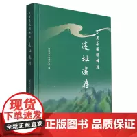 万里茶道鹤峰段遗址遗存