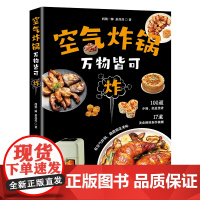 QHL空气炸锅:万物皆可炸轻松做空气炸锅创意美食空气炸锅专用食谱书创意家庭营养餐美食教程书籍菜单教材食材书空气电锅烘焙食