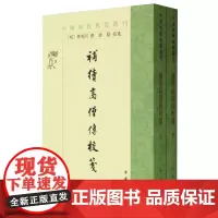 [正版]补续高僧传校笺(上下)/中国佛教典籍选刊 (明)释明河 中华书局 9787101165234
