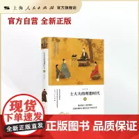 士大夫的理想时代--宋(细讲中国历史丛书)