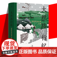 大丝路行纪:漫游草原丝绸之路 一场见闻广博、有历史纵深的草原人文之旅 170余幅旅行照片+1张全彩地图记录时代变迁及丝路