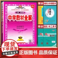 2025春版薛金星中学教材全解 高中数学选择性必修第三册选修3人教版人教A版RJA 辅导书新高二上册同步课程解读练习全解