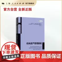 机构资产管理基础(高级金融学译丛.法博齐精选系列)