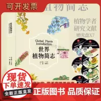世界植物简志(配光盘)