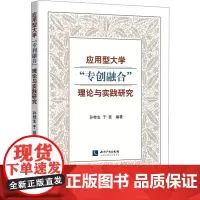 应用型大学
