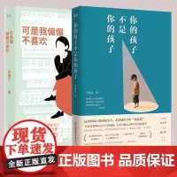 [全2册]你的孩子不是你的孩子+可是我偏偏不喜欢 吴晓乐 热门原生家庭话题 纪实短篇故事家庭教育磨铁图书正版书籍