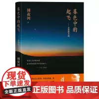 暮色中的起飞念楼散文选暮色中的起飞:念楼散文选人民文学出版社