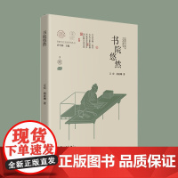 杭州出版社 书院悠然 宋韵文化生活系列丛书