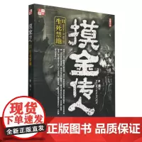 摸金传人(11生死禁地)