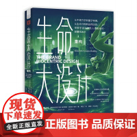 《生命大设计.重构》(关于“生命创造现实”这一惊人事实,独特且完整的科学探索与哲学诠释)