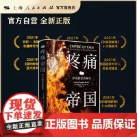 [·自营]疼痛帝国——萨克勒家族秘史(是当代的美第奇?还是贪婪的毒贩子?揭露萨克勒家族的财富之谜)