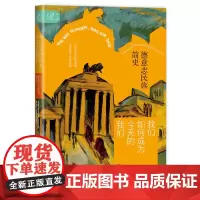 []索恩丛书·我们如何成为今天的我们:德意志民族简史