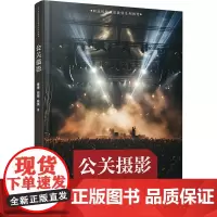 公关摄影 曹博,田雨,陈琪 著 摄影艺术(新)艺术 正版图书籍 人民邮电出版社
