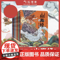 小狐狸勇闯《山海经》(全10册) 合肥狐狸家教育科技有限公司著 魔幻穿越题材 成长冒险故事 笑泪中充满正能量