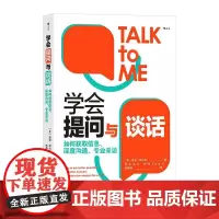学会提问与谈话如何获取信息、深度沟通、专业采访 美迪安纳尔逊DeanNelson北京时代华文书局