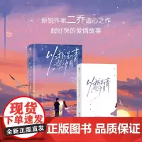 [余杭新华正版图书]以我深情祭岁月 二乔著 小说 爱与恨交织于心底,深情演绎爱而不能的遗憾结局 意难平青春都市
