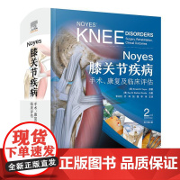 Noyes膝关节疾病(手术康复及临床评估原书第2版)(精)