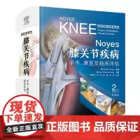 Noyes膝关节疾病(手术康复及临床评估原书第2版)(精)