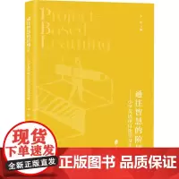 通往智慧的阶梯 2——小学英语项目化学习实践方略 李忠 编 小学教辅文教 正版图书籍 上海社会科学院出版社