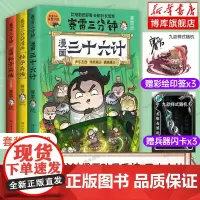 赛雷三分钟漫画三十六计+孙子兵法 套装全3册 塞雷3分钟漫画四大名著小学生版三国演义中国史西游记连环画少年儿童绘本正版