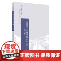 《苏州外文史料译编》(第二辑) 9787567246782