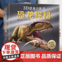 QHL恐龙立体书 恐龙百科全书 那么大恐龙3d立体书翻翻书3-6-8-12岁趣味科普恐龙书籍揭秘恐龙世界恐龙绘本机关书儿