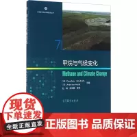 甲烷与气候变化 (英)雷伊,(英)史密斯,(荷)阿姆斯特尔 编 赵斌 等 译 自然科学总论专业科技 正版图书籍 高等教育