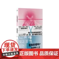 [正版] 是我的错吗?直击韩国12起恶性社会事件 北贝 野望(韩)吴赞镐/著 韩国 新冠疫情 雪莉 广西师范大