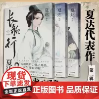 长歌行第二辑4-6册 夏达代表作 新装珍藏版吴磊/迪丽热巴主演电视剧原著步天歌作者漫画古装书籍 磨铁正版