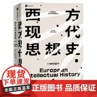 西方现代思想史:1789年至今 罗兰斯特龙伯格等著 在群星璀璨的思想战场中勾勒当代世界的精神本质 正版图书中信出版社