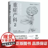 重症产科(2大结局)