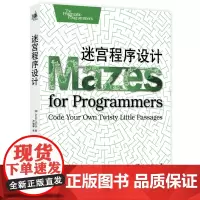 迷宫程序设计 9787577206516 学习制作迷宫,重拾编程乐趣。