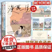 亲签[精致书盒函套+光栅卡+随书赠品]漫画一生 全二册 漫画家祝耕夫暖心之作 治愈系漫画书籍 新华正版 中信图书