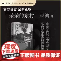 荣荣的东村:中国实验艺术的瞬间