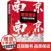 南京南京不能忘记的伤痛 外国记者张纯如南京大屠杀日军暴行实录记忆史料书籍