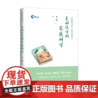 正版 走向远方的家庭研学 家庭教育