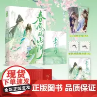 [余杭新华正版图书]春风酿山河 泽殷zern著
