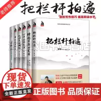 梁衡作品集5册剖析写作技巧提高阅读水平 把栏杆拍遍+跨越百年的美丽+带伤的重阳木+人向天的倾诉+心中的桃花源+梁衡散文中