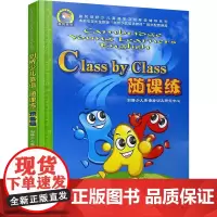剑桥少儿英语随课练 预备级 剑桥少儿英语培训及研究中心 编 幼儿早教/少儿英语/数学少儿 正版图书籍