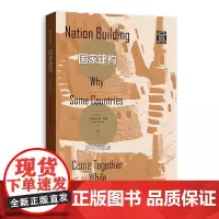 国家建构——聚合与崩溃 格致社会科学瑞士安德烈亚斯威默格致出版社政治族群研究政治学族群国家研究社会学国家建构