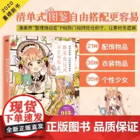 正版图书 糖果童话风衣装图集 漫画技法教学少女角色日本动漫素描绘画教程 佐仓织子零基础美术铅笔插画二次元手绘服装服饰书