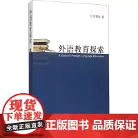 外语教育探索 庄智象 著 育儿其他文教 正版图书籍 上海外语教育出版社