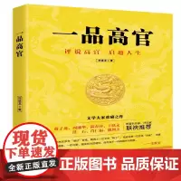 一品高官