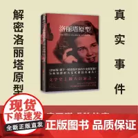 []洛丽塔原型:小说《洛丽塔》背后的萨莉?霍纳绑架案 讲述震惊世界的少女绑架案