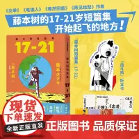 2024豆瓣年度书单]藤本树短篇集17-21 飞机盒发货 藤本树漫画 藤本树著 再见绘梨 炎拳 蓦然回首 电锯人