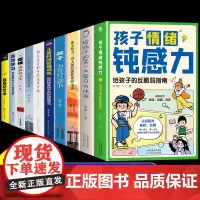 全套10册 孩子情绪钝感力漫画儿童书籍情感的钝感力远离坏情绪给反脆弱自助指南书启蒙和学习力顿感纯感动感三部曲炖感5小学生
