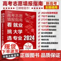 高考志愿填报指南:看就业+高校分数线速查(套装2册)