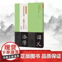 [书]金石拓本典藏:原石拓本比对-北魏元乂墓志9787540158309河南美术出版社书籍
