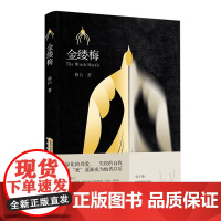 [正版]金缕梅 修白 安徽文艺出版社 9787539677392