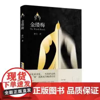 [正版]金缕梅 修白 安徽文艺出版社 9787539677392